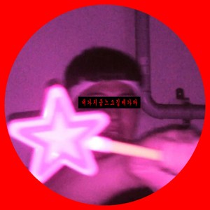 Album 내가지금느그집에가까 from 