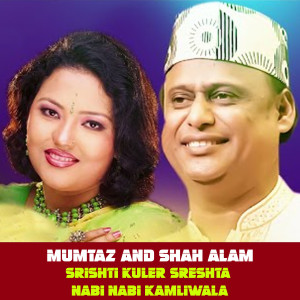 Album Srishti Kuler Sreshta Nabi Nabi Kamliwala from Momotaz Begum