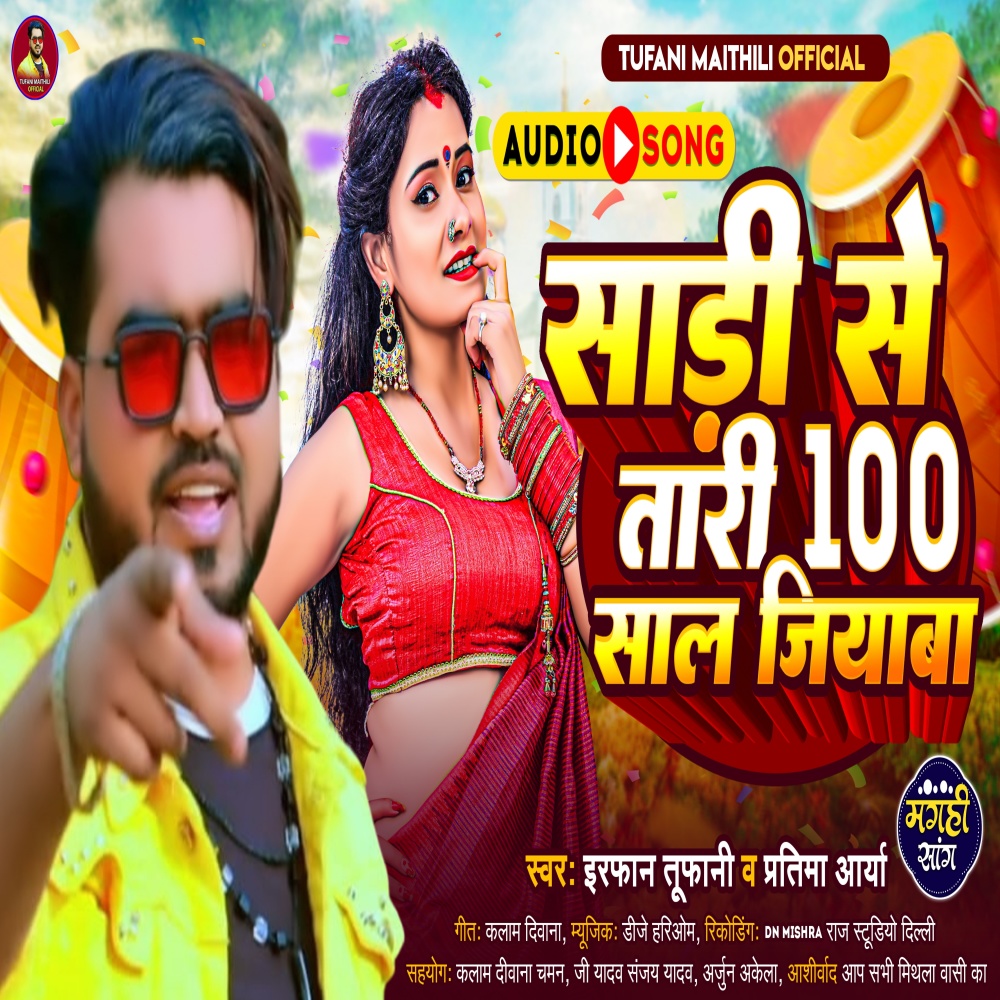 Sari Se Tari Je Piyaba 100 Saal Jiyaba (Bhojpuri)