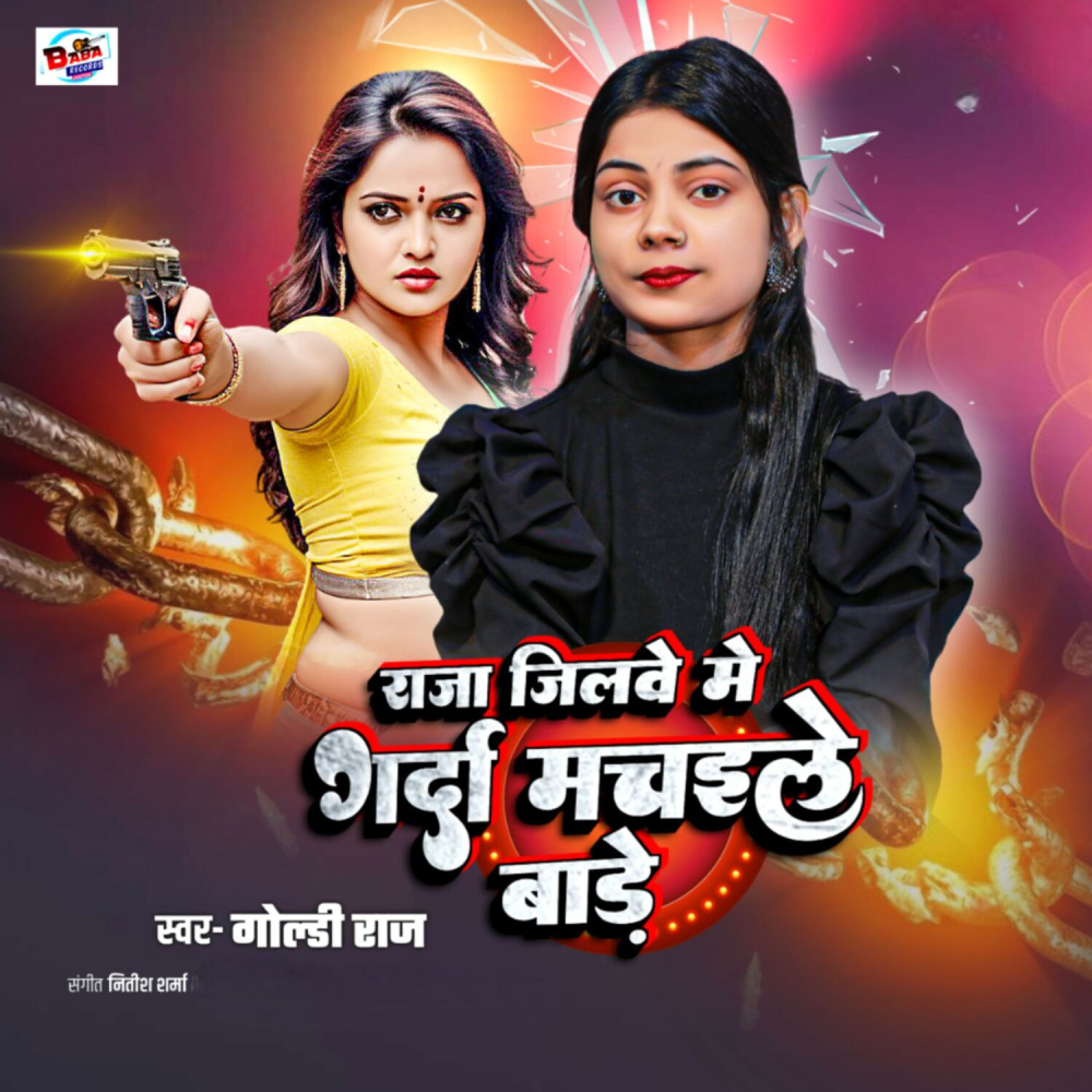 Raja Jilwe Me Garda Machaile Bade
