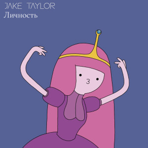 Jake Taylor的專輯Личность (Explicit)
