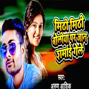 Listen to Mithi Mithi Boliya Par Jaan Sharmai Gele song with lyrics from Arun Ashiq