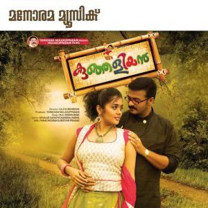 Album Kunjaliyan oleh M. G. Sreekumar