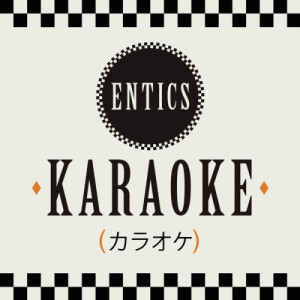 ดาวน์โหลดและฟังเพลง Karaoke (Explicit) พร้อมเนื้อเพลงจาก Entics