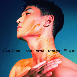 อัลบัม The little things ศิลปิน Eric Chou