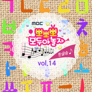 收聽효인的아야어여송 (한글송)歌詞歌曲