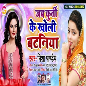 Album Jab Kurti Ke Kholi Bataniya from Nisha Pandey