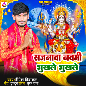 Album Sajana Navmi Bhukhale Bhukhale from 