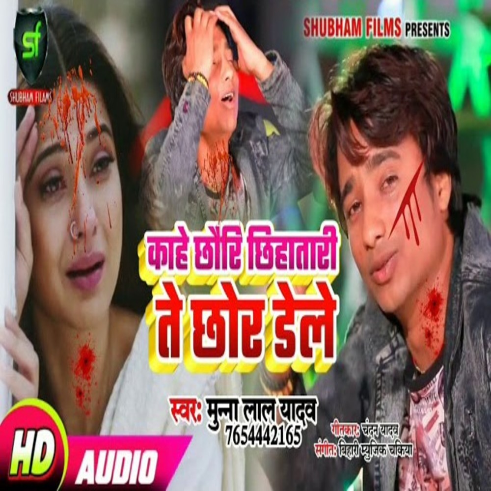 Kahe Chhodi Chhihatri Te Chhor Dele