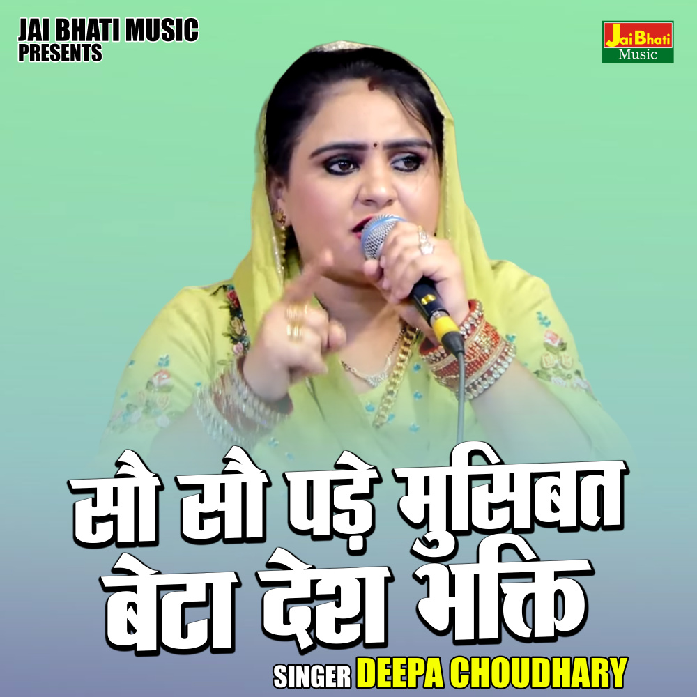 Sau Sau Pade Musibat Beta Desh Bhakti (Hindi)