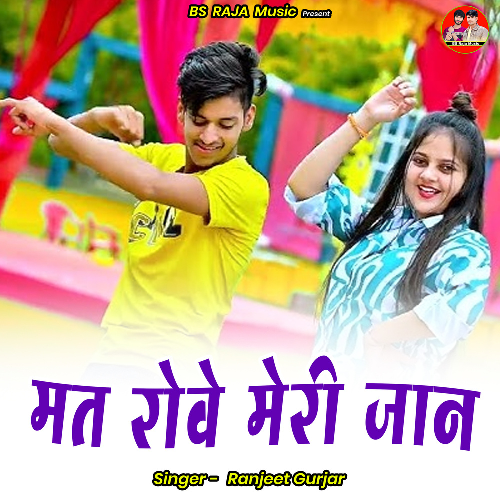 Mat Rove Meree Jaan