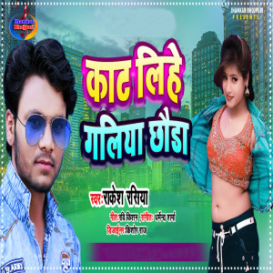 收听Rakesh Rasiya的Kabo Sute Na Deni Bhatar Ke歌词歌曲