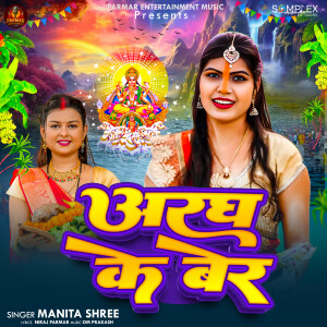 Manita Shree的专辑Aragh Ke Ber