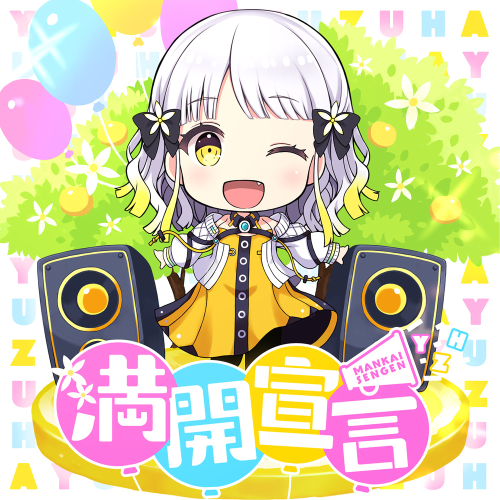 満開宣言