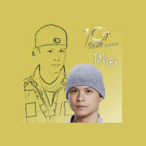 收聽側田的Saranghae歌詞歌曲
