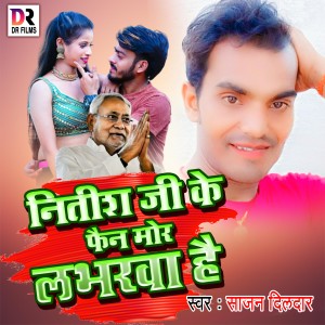收聽Sajan Dildar的Nitish Jee Ke Fan Mor Labharwa Hai歌詞歌曲