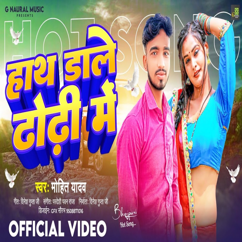Haat Dale Dode Mein (Bhojpuri)