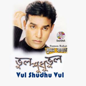 Listen to Ek Jonome Tare song with lyrics from Sumon Rahat