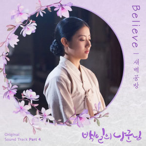 Album 100 DAYS MY PRINCE (Original Television Soundtrack), Pt. 4 from 새벽공방