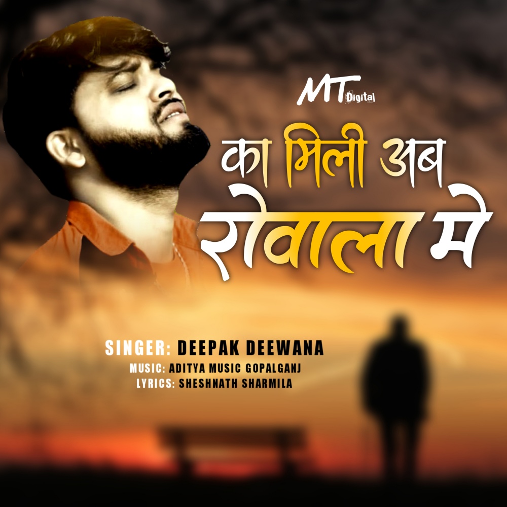 Ka Mili Ab Rowala Me