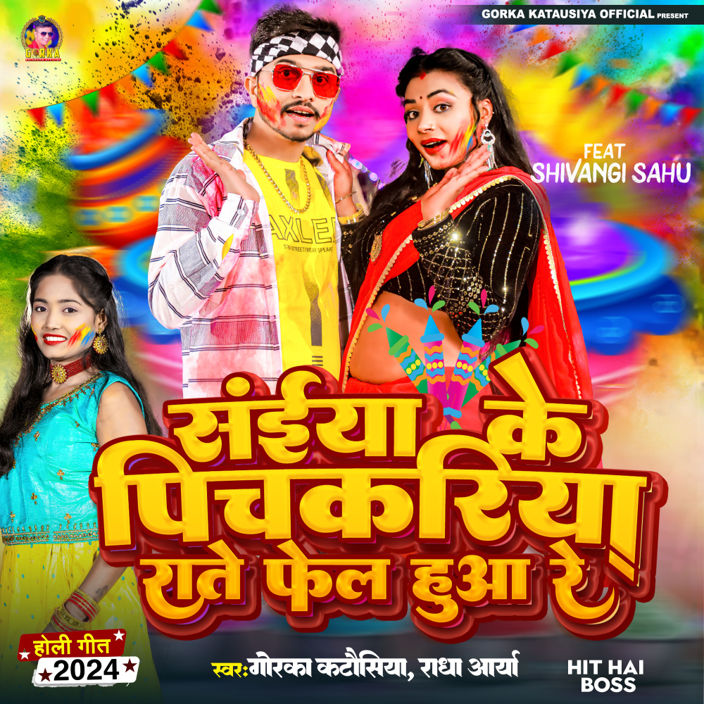 Saiya Ke Pichkariya Rate Fail Hua Re