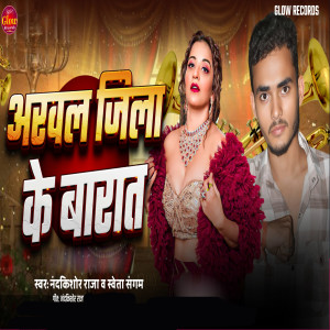 Listen to Arwal Jila Ke Barat song with lyrics from Nandkishor Raja
