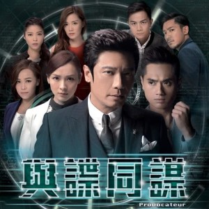 收聽鄭俊弘的地盡頭 - 電視劇: 與諜同謀 片尾曲歌詞歌曲