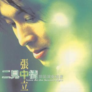 Album 二見中情 from Eric Chang (张中立)
