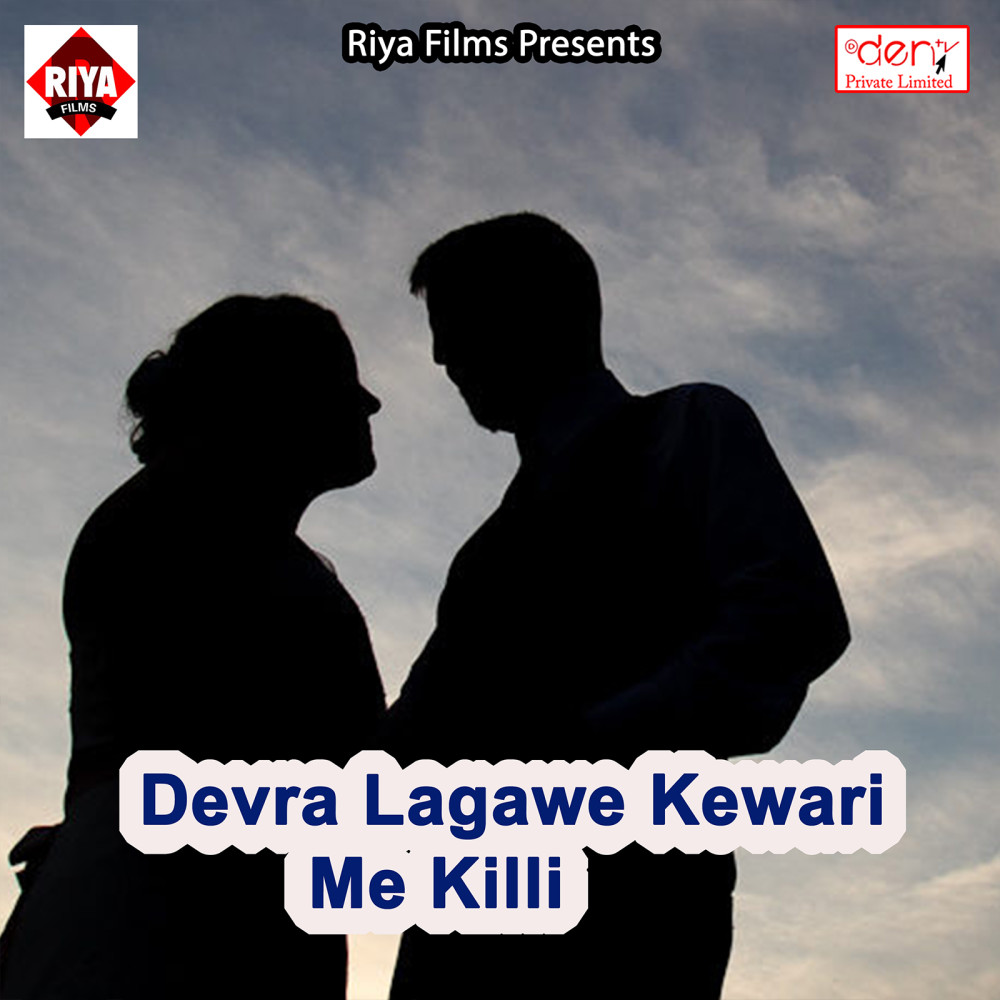 Ghare Aaw Raja Kucham Tohar Lola