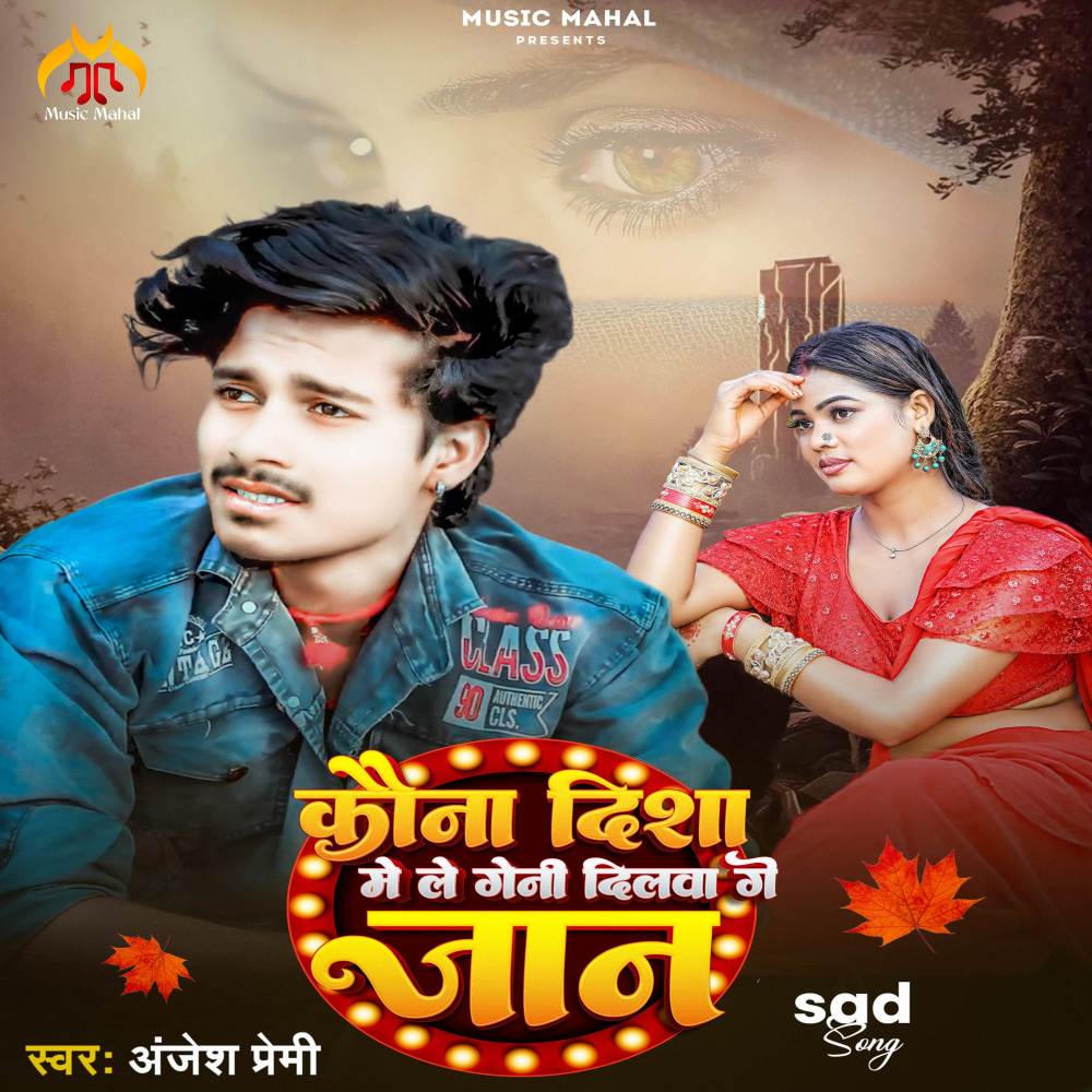 Kauna Disha Me Le Geni Dilwa Ge Jaan