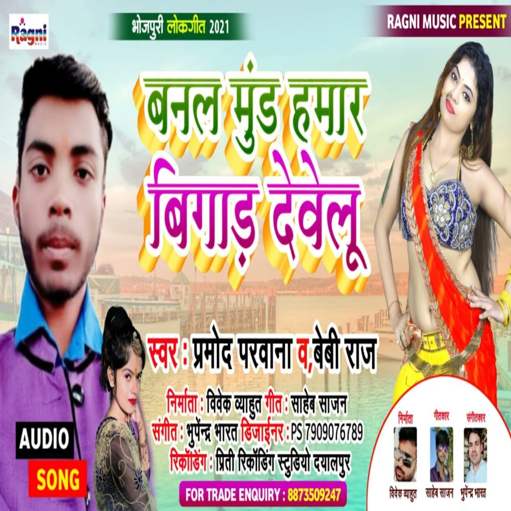 Banal Mund Humar Bigad Develu