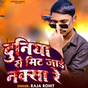 Listen to Duniya Se Mit Jai Naksha Re song with lyrics from Raja Rohit