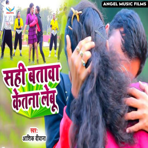 Listen to Sahi Batawa Ketna Lebu song with lyrics from Ashiq Deewana