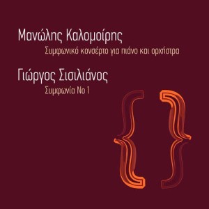 ดาวน์โหลดและฟังเพลง Symphony No 1: Lento assai - Allegro ma non troppo (其他) พร้อมเนื้อเพลงจาก Yorgos Sicilianos