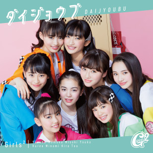收聽Girls2的Ring Ring歌詞歌曲