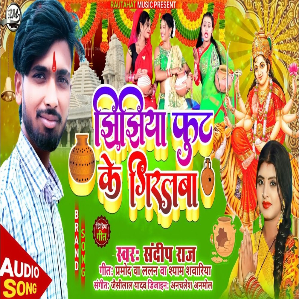 Jhijhiya Phut Ke Girlaba