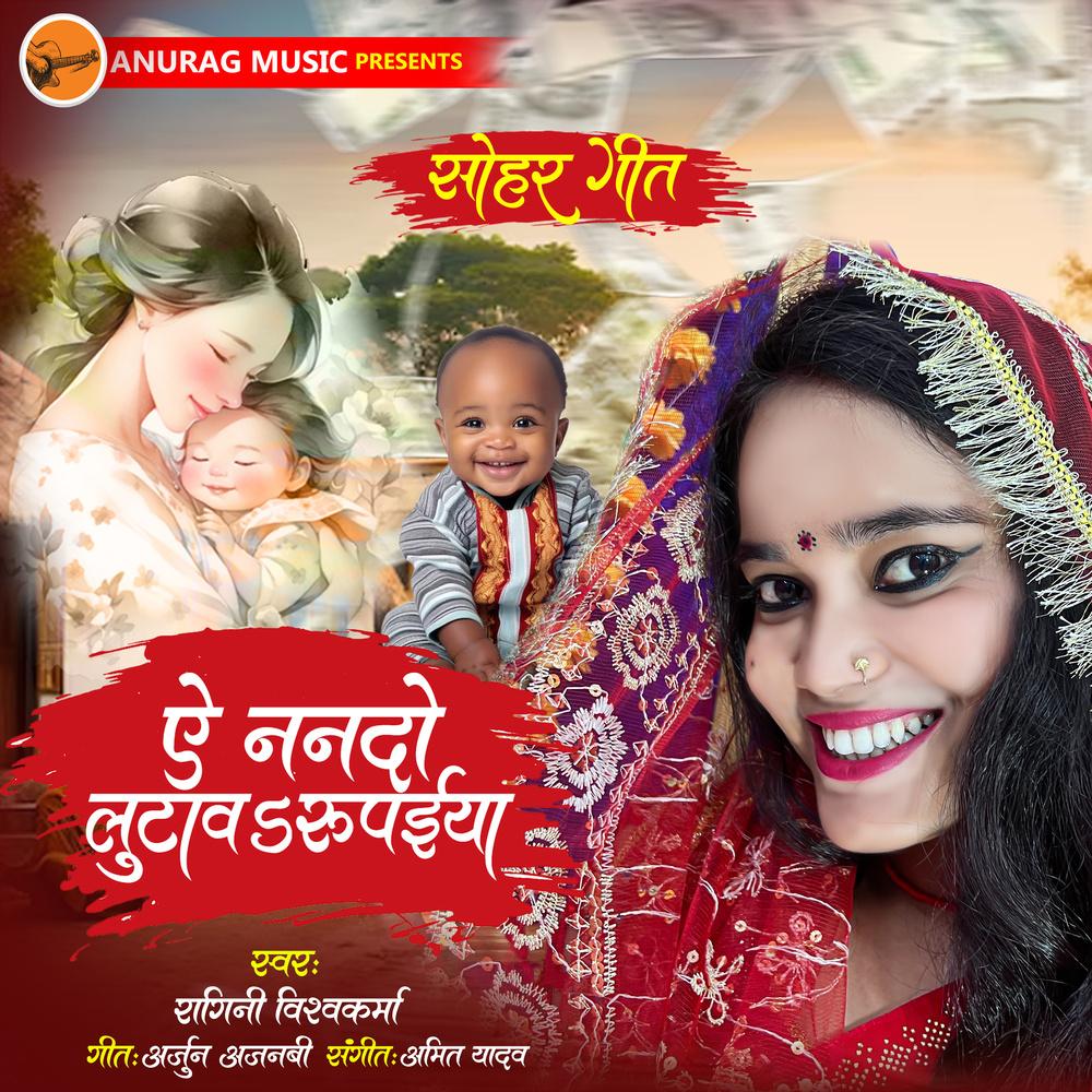 Ye Nanado Lutawa Rupaiya