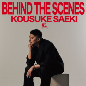 Listen to さよなら2020 (Explicit) song with lyrics from KOUSUKE SAEKI