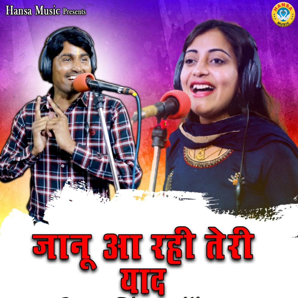 Janu Aa Rahi Teri Yaad