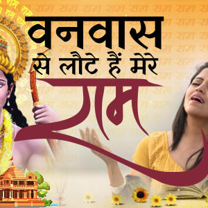 Album Vanvas Se Laute Hain Mere Raam from 