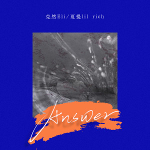 Listen to Answer song with lyrics from 克然Eli