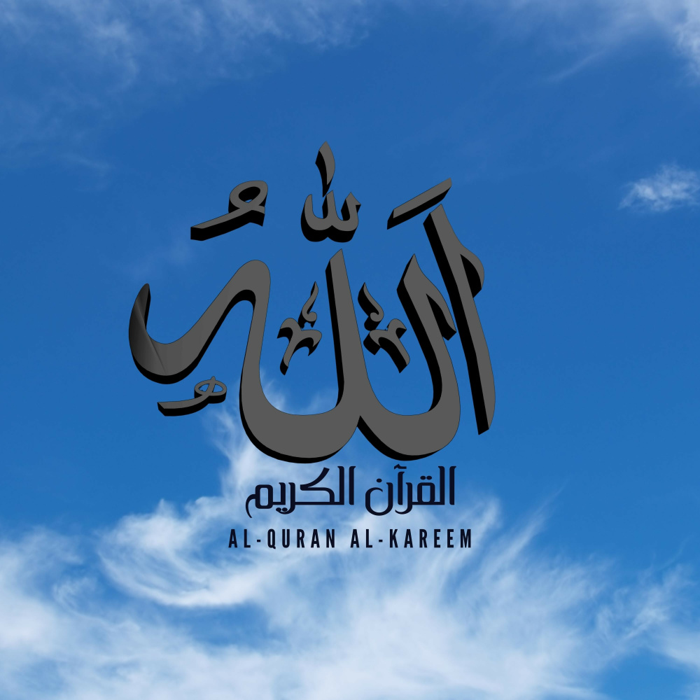 Holy Quran - Juz Seven Sheikh Abdulrahman Al Ossi