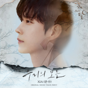 Album 낮에 뜨는 달 OST Part.7 from XIA