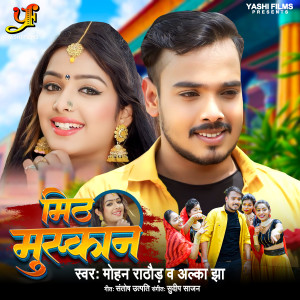 Listen to Mith Muskan (IVY Music) song with lyrics from Mohan Rathore