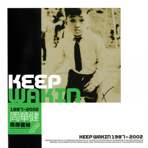 周華健的專輯周華健周而復始 KEEP WAKIN 1987-2002
