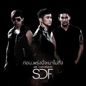 ดาวน์โหลดและฟังเพลง ก่อน..พรุ่งนี้จะมาไม่ถึง(เพลงประกอบละคร ภารกิจลิขิตหัวใจ) พร้อมเนื้อเพลงจาก เอส.ดี.เอฟ