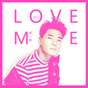 李一哲的專輯Love Me