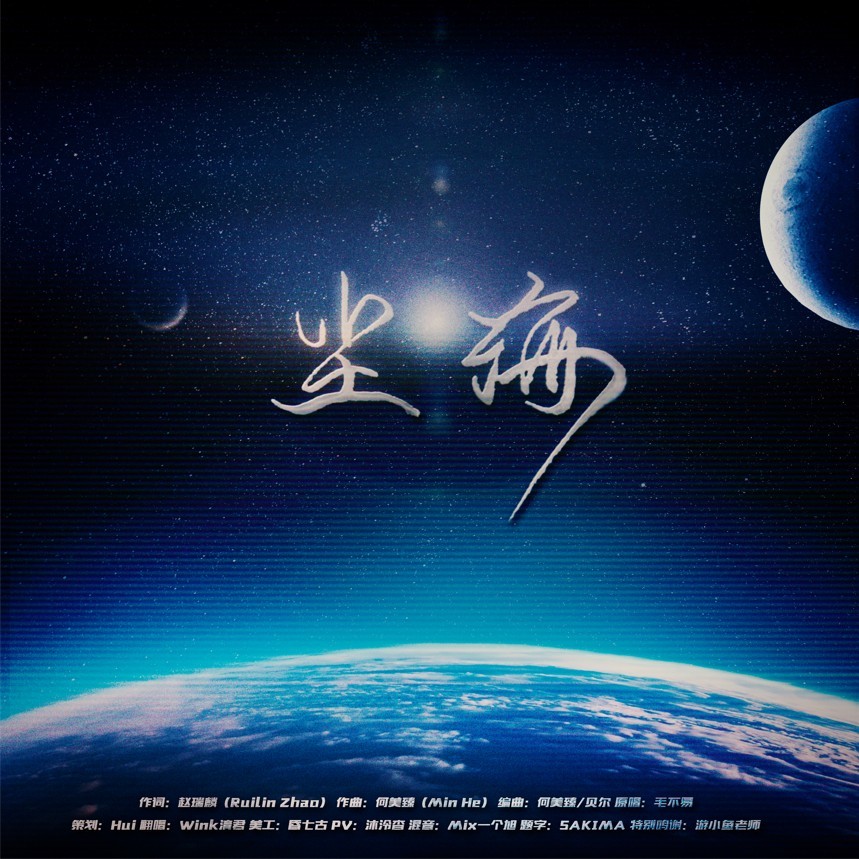 尘海(翻自毛不易) (完整版)