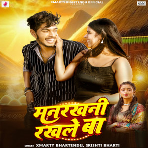Listen to Manrakhni Rakhle Ba song with lyrics from Xmarty Bhartendu