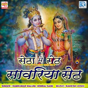 收聽Ramkumar Maluni的Sawan Ka Mahina Mein歌詞歌曲